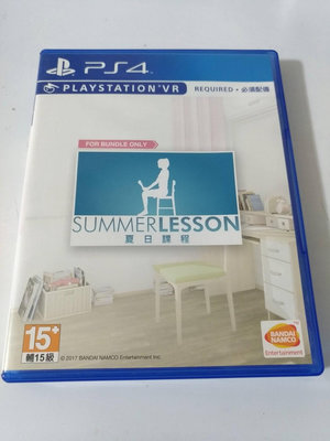 (兩件免運)(二手) PS4 夏日課程 宮本光 VR專用遊戲 中文版
