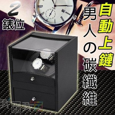 男人の錶盒．全自動上鍊鋼琴烤漆碳纖維紋2+2位自動上鏈錶盒 機械錶收納盒收藏盒不怕停錶