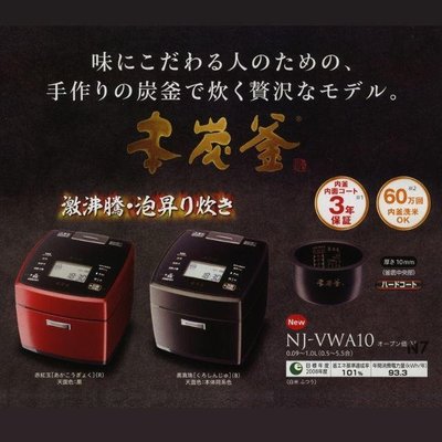 ~清新樂活~日本直送附中文指南Mitsubishi三菱NJ-VWB10/VWA10高階本炭釜大火力六人份IH電子鍋