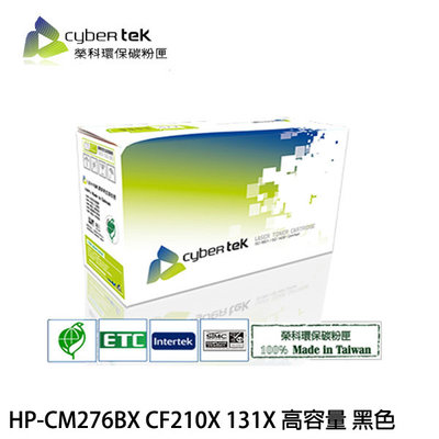 【MR3C】缺貨 含稅附發票 榮科 HP-CM276BX CF210X 131X 黑色 高容量環保碳粉匣 有環保標章