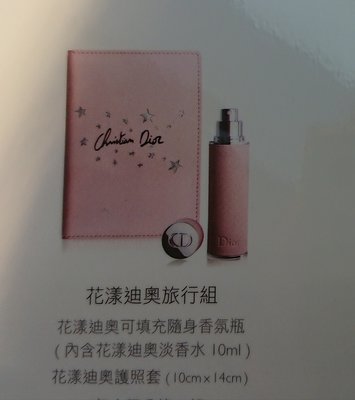 全新dior 花漾迪奧旅行組 花漾迪奧可填充隨身香氛瓶(內含花漾淡香水10ml) +護照套