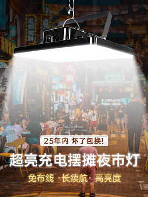 擺攤燈夜市燈充電燈泡超長續航露營燈led戶外照明超亮應急專用燈~菜菜小商鋪