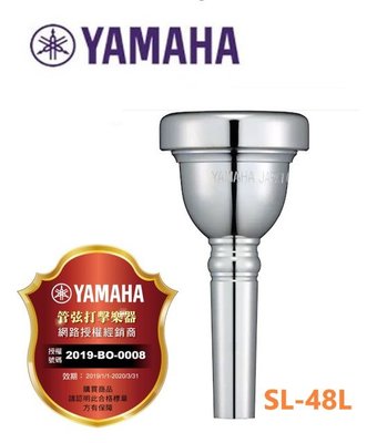 【偉博樂器】日本 YAMAHA 長號吹嘴 上低音號吹嘴 SL-48L 粗管 號嘴 吹口 SL48L