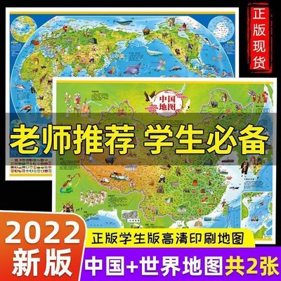 中國地圖和世界地圖2022完整版家用掛圖新版小學生初中生正版高清