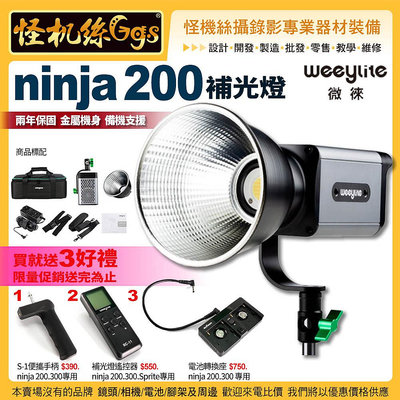 Weeylite微徠 Viltrox唯卓仕 ninja200 60W LED 補光燈 保榮口 影片拍照室內外手持雙色溫