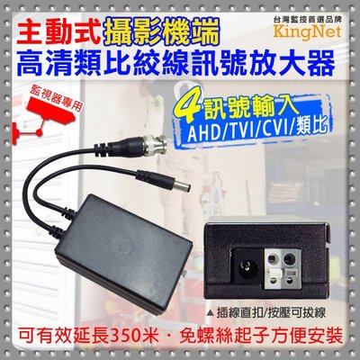 監視器 攝影機端 高清HD主動式雙絞線傳輸器 對絞線傳輸器(接收端) AHD/TVI/CVI/CVBS/960H/D1