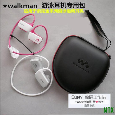 MTX旗艦店建源數位廣場 walkman索尼/SONY W273S WS413/623/625/615游泳耳機收納盒耳機包