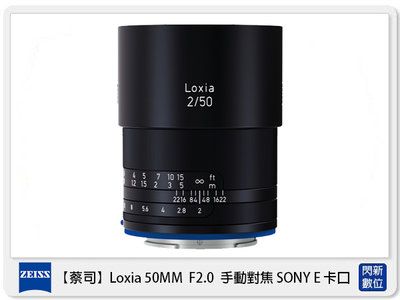 ☆閃新☆ Zeiss 蔡司 Loxia 2.0/50 50mm F2.0 手動對焦 SONY E卡口 E接環 (公司貨)