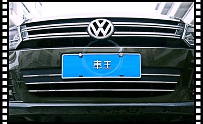 【車王汽車精品百貨】福斯 VW Tiguan 下中網飾條 水箱飾條 車身飾條 中網飾條 貨到付運費150元