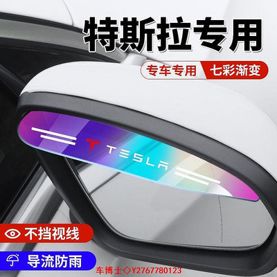 【年終大促】特斯拉倒車鏡雨擋毛豆3Model3 ModelY modelS modelX汽車後照鏡雨眉Tesla @车博士