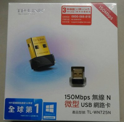 @淡水無國界@ TP-LINK TL-WN725N USB網卡 網卡 2.4G 150M 微型USB 電腦網卡 筆電網卡