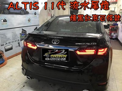 【小鳥的店】豐田 ALTIS 11代 11.5代 2014-2018 L型 LED 跑馬 流水 尾燈 LED尾燈 台製