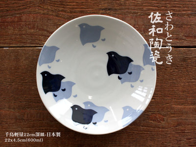 +佐和陶瓷餐具批發+【千鳥輕量22cm深皿-日本製XL10041-11】日本製 千鳥紋樣 輕量瓷器 圓盤