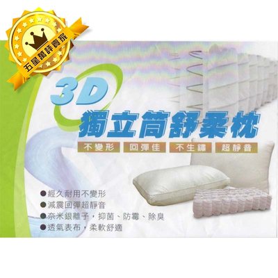 【保用三年】MIT台灣製 50顆獨立筒 舒眠抑菌獨立筒枕頭 高支撐 枕頭 獨立筒 枕心