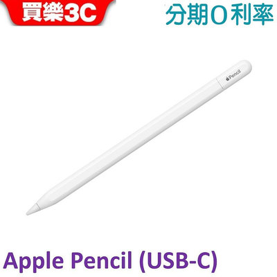 Apple Pencil (USB-C) 【Apple原廠公司貨】