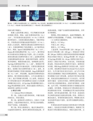 新版現代口腔正畸學第5五版口腔頜面正畸學當代專科臨床教程書籍頜面外