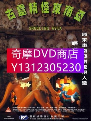 DVD專賣 1976年 電影 古靈精怪東南亞