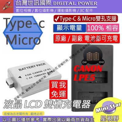 星視野 免運 台灣世訊 Canon LPE5 USB 充電器 + 電池 450D 1000D 500D 5000D