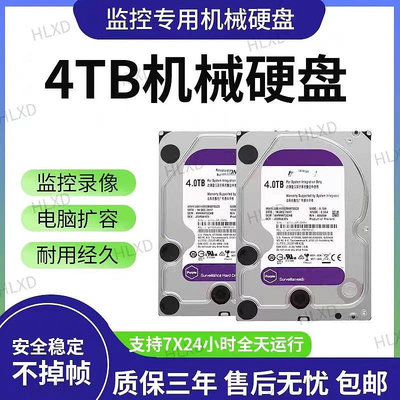 4T紫盤WD40PURX 海康大華4TB機械垂直硬碟錄像機監控儲存專用