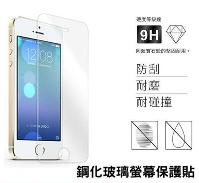 Apple iPhone5/5S/SE 鋼化玻璃保護貼 玻璃貼 弧面 9H 保護貼