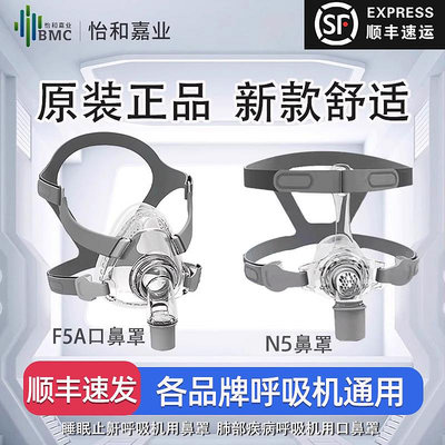 瑞邁特呼吸機口鼻面罩F5A老人家用打鼾止鼾器鼻罩N5通用型配件