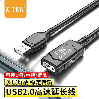 力特（Z-TEK）USB2.0延長線5/15/20米公對母數據線電腦電視手機充電網卡打印機車載連接鍵盤U盤轉接頭加長線