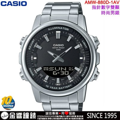 【金響鐘錶】現貨,CASIO AMW-880D-1AV,公司貨,10年電力,指針數字雙顯,AMW-880D,男錶,手錶
