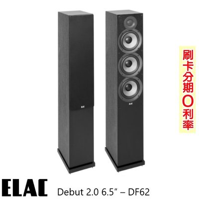 嘟嘟音響 ELAC Debut 2.0 6.5″–DF62 落地式喇叭 (對/黑) 釪環公司貨 保固三年 歡迎詢問