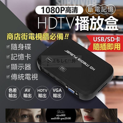 【現貨】1080P 硬碟 播放器 藍光 高清 影音 播放盒 支援 SD卡 USB 隨身碟 車用 HDTV 廣告機 支援2