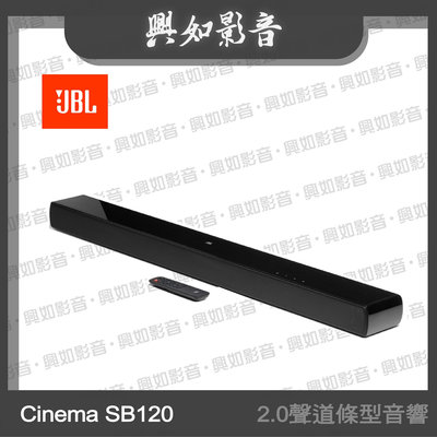 【興如】JBL Cinema SB120 2.0聲道條型音響  另售 Bar 2.0 All in one MK2