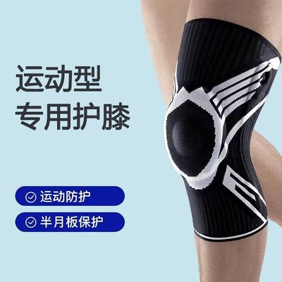 運動護膝硅膠支撐款 專業登山跑步運動護膝 減壓透氣籃球運動保護