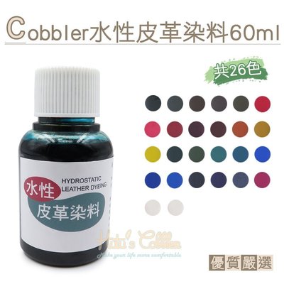 Cobbler 水性皮革染料(60g) K136【采靚鞋包精品】