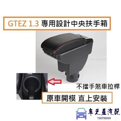 飛馬-HYUNDAI GETZ 1.3 / 1.4 /1.6 專用 中央 扶手箱 雙層置物空間 帶7孔USB 升高 杯架