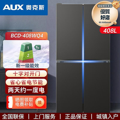 冰箱十字門四開風冷無霜家用對開門大容量一級能效變頻超薄
