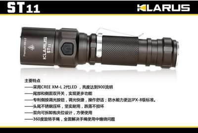【LED Lifeway】KLARUS ST11 900流明 CREE XM-L2 強光LED手電筒 (1*18650)