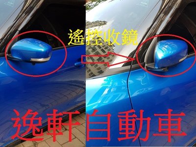 (逸軒自動車)Suzuki 2018~ NEW SWIFT遙控收摺後視鏡 遙控開關電動後視鏡 後視鏡自動收摺