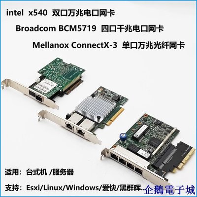 溜溜雜貨檔【】intel x540-T2雙口萬兆網卡PCIE臺式機CX341A四口千兆i350-T4電口