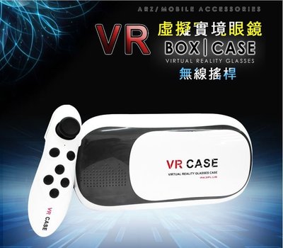 VR Box《再送藍芽手把》虛擬實境頭盔VR頭盔VR眼鏡3D眼鏡