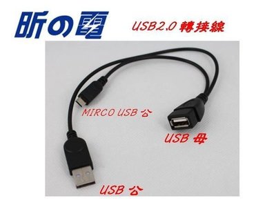 【世明3C】小米2帶外接供電XOOM 9100 9220 9300 Micro USB OTG Host數據線