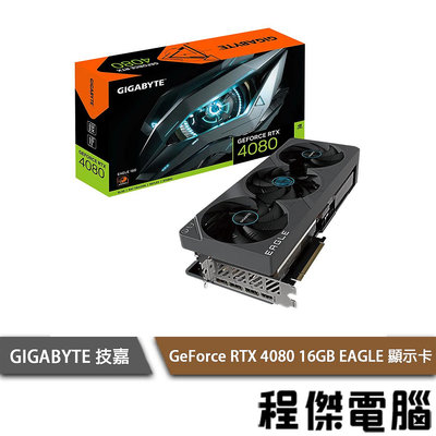 【GA技嘉】GeForce RTX 4080 16GB EAGLE 顯示卡 實體店面『高雄程傑電腦』