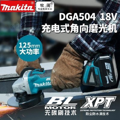 Makita牧田DGA504RME18V鋰電充電手提角磨機切割機DGA506RM