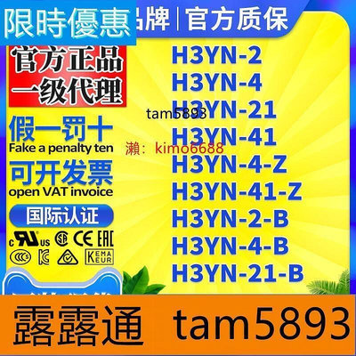 現貨：H3YN-2-4H3YN-2141H3YN-41-ZH3YN-4-B21-B ACDC24V AC220V