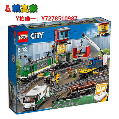 樂高LEGO樂高60198 城市電動遙控貨運火車 男孩積木拼搭玩具禮物