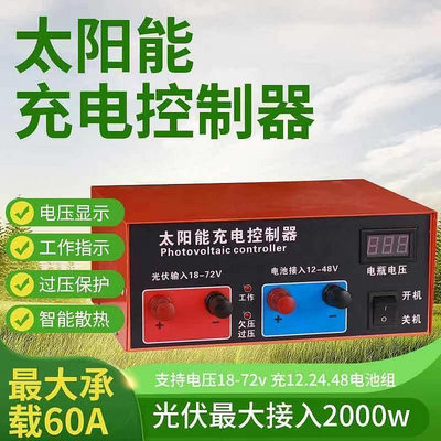 智能太陽能光伏板大功率2000W寬電壓12V24V48V鉛酸電池充電控制器