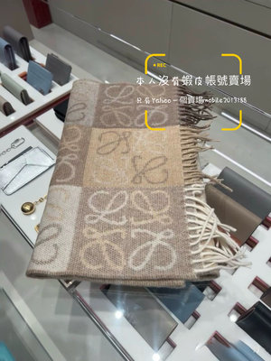 台灣現貨 附禮盒 全新正品 Loewe F810487X17 雙色格子圍巾 羊毛與羊絨混紡 Anagram 圍巾