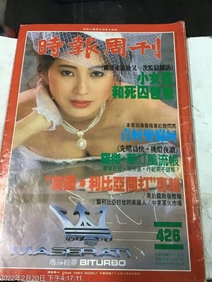 影視雜誌 時報周刊 第426期 封面蘇明明 大本