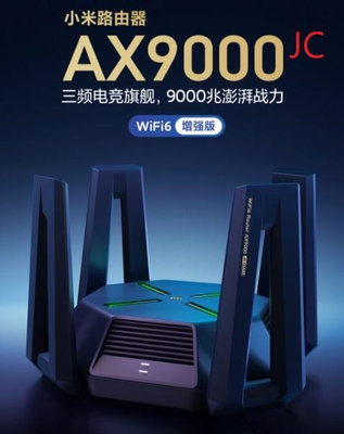 (含稅附發票可開統編)JC 小米路由器AX9000 星際堡壘 WiFi6增強版 AX9000