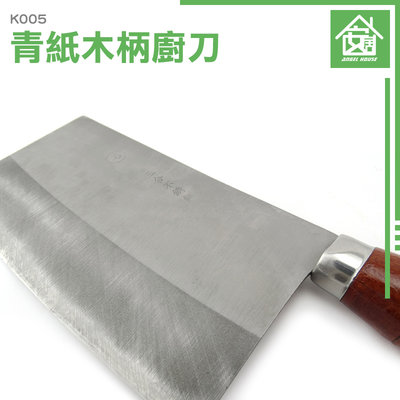 《安居生活館》蔬菜 切豆腐 中式廚刀 切菜刀 賣菜刀 K005 手工 中式刀