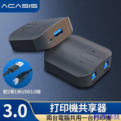 阿澤科技【現貨】ACASIS USB3.0 印表機共享器 2口KVM切換器 二進一出分線器 兩臺主機鍵盤滑鼠共享一臺電腦 配送2