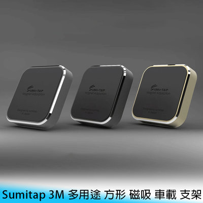 【台南/面交】Sumitap 3M 車用/居家 方形 磁吸/強磁 穩固/安全 車載/支架 手機/平板 附引磁片